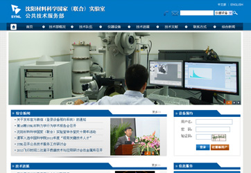  沈陽材料科學國家(聯合)實驗室公共技術服務部